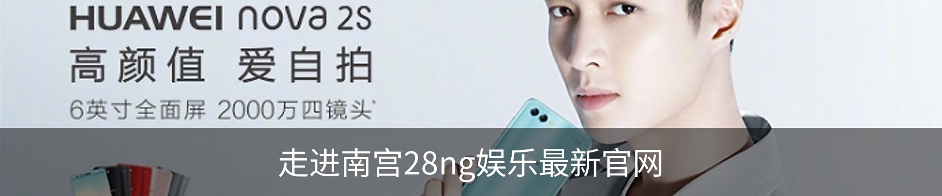 走进南宫28ng娱乐最新官网